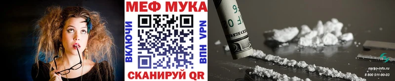 Меф мяу мяу мука Никольское